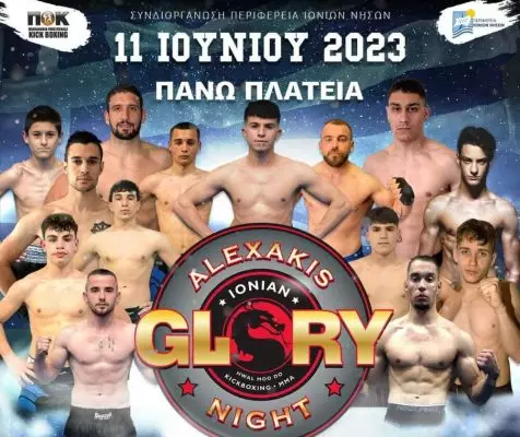 Ionian Glory Night επιστρέφει η διοργάνωση των αδερφών Αλεξάκη