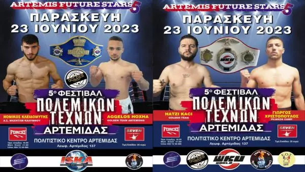 Τίτλοι ISKA & WKU στο “Artemis Future Stars” η κάρτα αγώνων 23/6