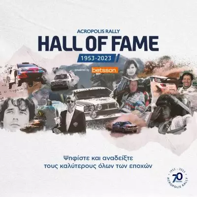 Κι εγένετο Acropolis Rally Hall of Fame 