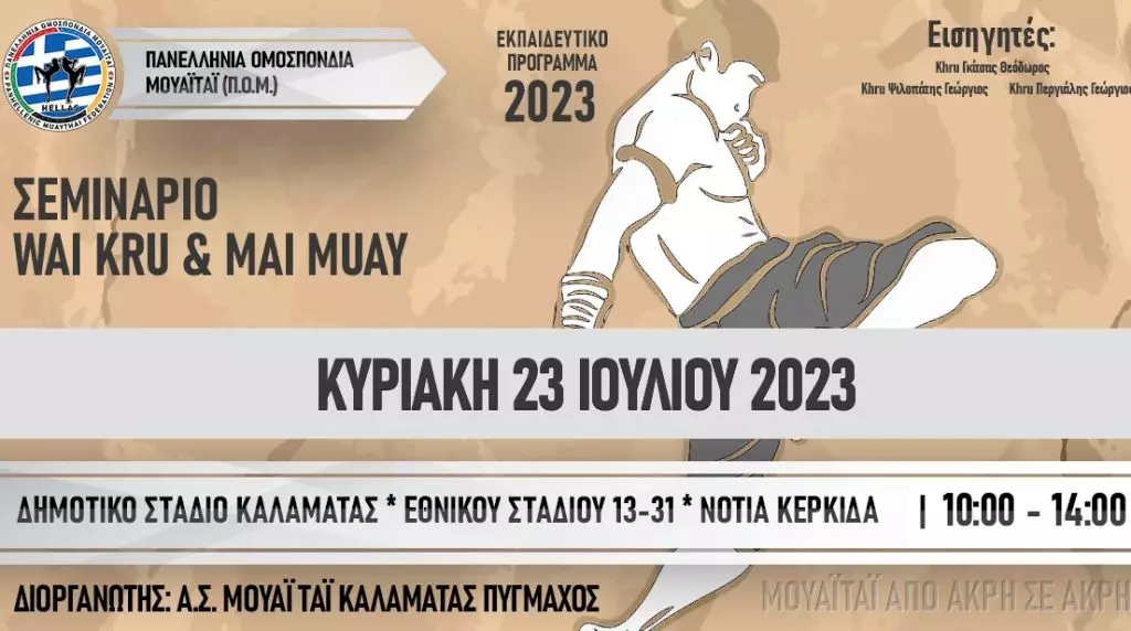 Σεμινάριο Wai Kru & Mai Muay στην Καλαμάτα 23/7