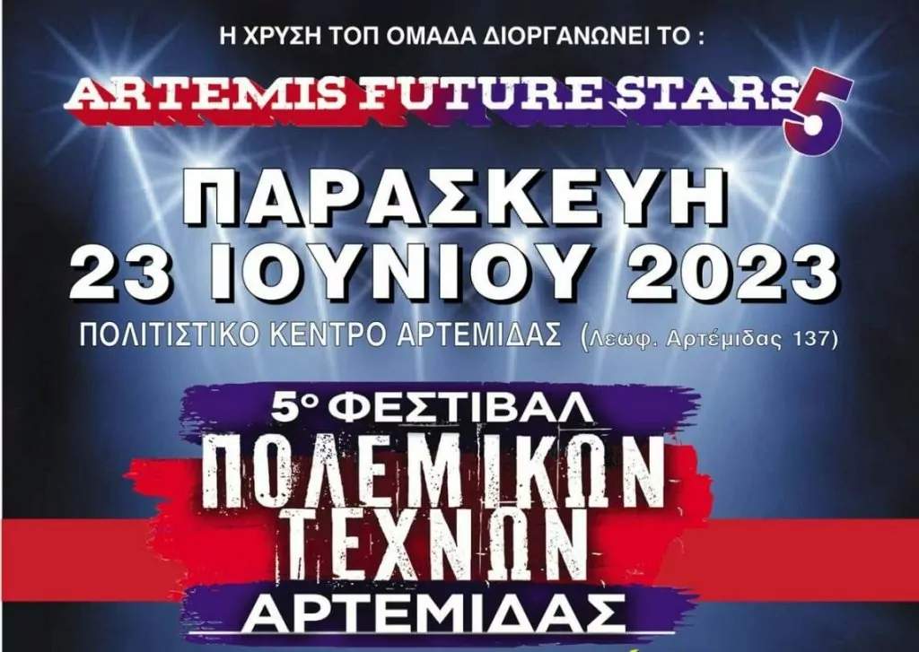 Artemis Future Stars 5, σήμερα η ζύγιση