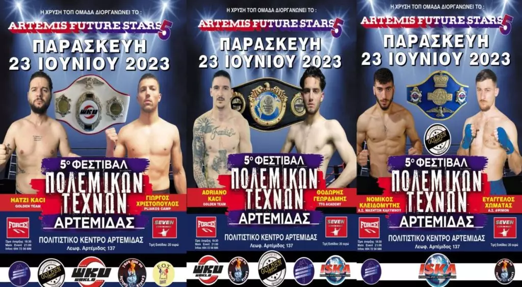 “Αrtemis Future Stars” 3 εθνικοί τίτλοι, 21 ζευγάρια, όλη η κάρτα για 23/6 (pics)