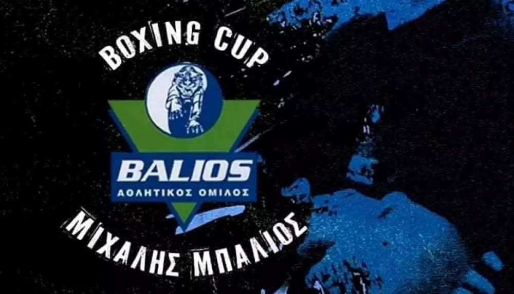 Boxing Cup Μιχάλης Μπάλιος