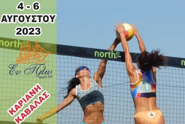 Kariani Open: Στην Καβάλα το τελευταίο τουρνουά της North Area Beach Volley Circuit