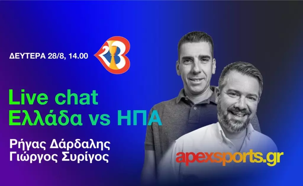 Live chat πριν το Ελλάδα vs ΗΠΑ στο apexsports.gr