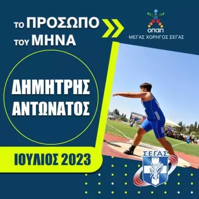 ΣΕΓΑΣ: Ανακοίνωσε τους υποψήφιους για «το πρόσωπο του μήνα»