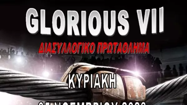 Διασυλλογικό πρωτάθλημα Glorious VII από το Pagratis club arena στη Θήβα