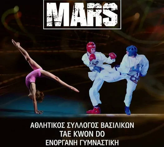 Κοινωνική προσφορά από “ΑΣ TKD Βασιλικών MARS”