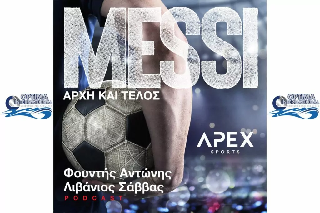 Messi αρχή και τέλος