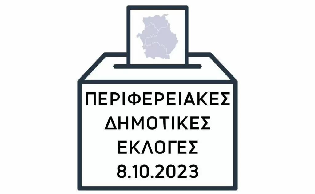 Εκλογές 8/10: Ψηφίστε Δυναμικά! Ψηφίστε τους δικούς μας ανθρώπους! Όλοι οι υποψήφιοι που προέρχονται από το χώρο μας