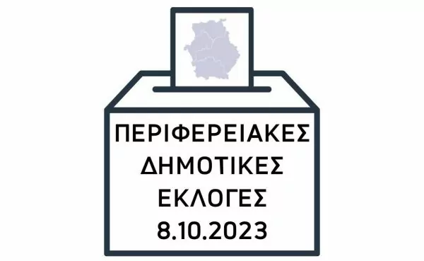 Εκλογές 8/10: Ψηφίστε Δυναμικά! Ψηφίστε τους δικούς μας ανθρώπους! Όλοι οι υποψήφιοι που προέρχονται από το χώρο μας