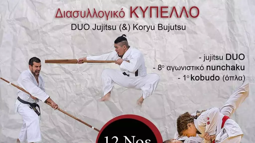 Διασυλλογικό κύπελλο Duo Jujitsu και Koryu Bujutsu