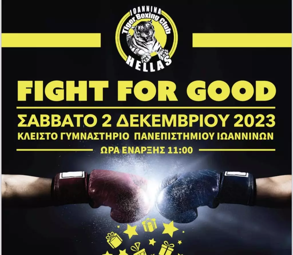 Φιλανθρωπικό “Fight For Good” στα Ιωάννινα