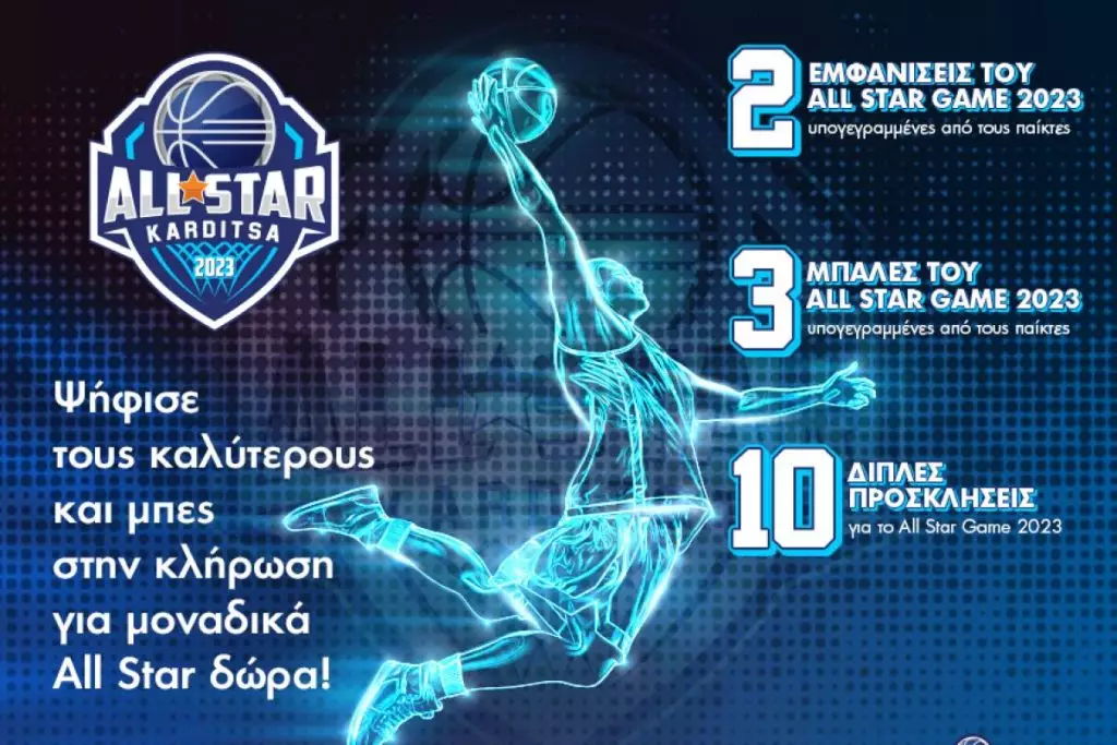 ΕΣΑΚΕ: Άνοιξε η ψηφοφορία για το All Star Game της Καρδίτσας