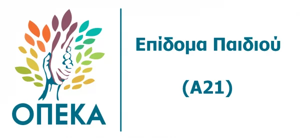 Έξτρα δόση στο επίδομα παιδιού