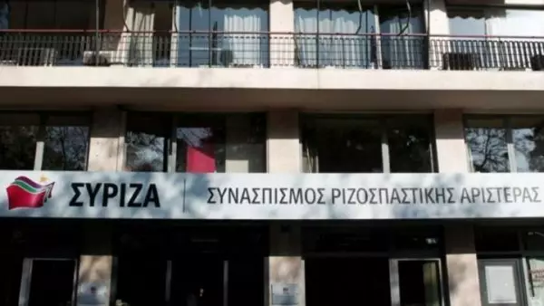 ΣΥΡΙΖΑ