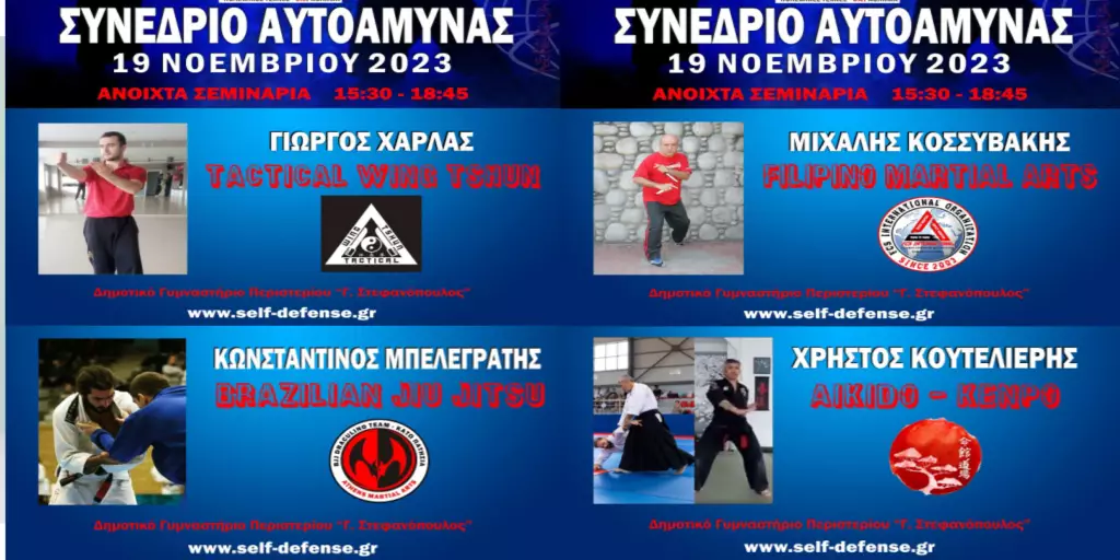 8ο Πανελλήνιο Συνέδριο Αυτοάμυνας από την ΠΟΕΤΑ 19/11 (vid)