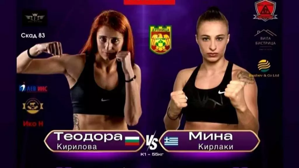 Μίνα Κυρλάκη: Στο PRO Fight 24 αύριο στη Βουλγαρία