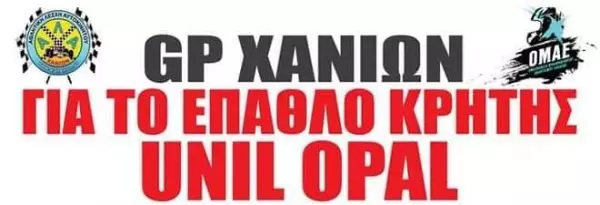 GP Χανίων: Με 25 συμμετοχές