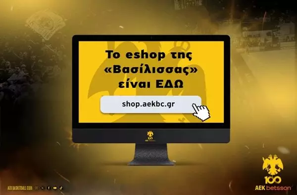 ΑΕΚ: Το e-shop για τα 100 χρόνια της ομάδας είναι γεγονός