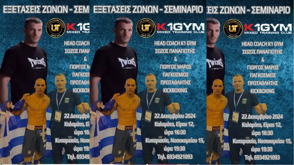 Σώζος και Μάρος σεμινάρια & sparring σε Ultimate Training Academy