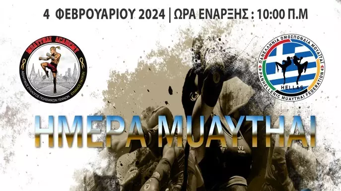 1η Ημέρα Muaythai από τον ΑΣΠΤ Εύμαχο Πατρών την Κυριακή 4 Φεβρουαρίου