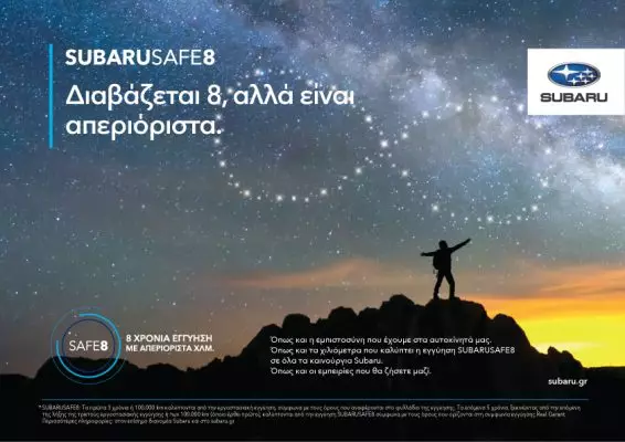 Subaru: Οκταετής εγγύηση Safe8