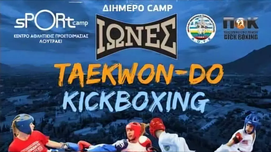 Διήμερο camp στο Sport Camp στο Λουτράκι από τον ΑΣ «ΙΩΝΕΣ»