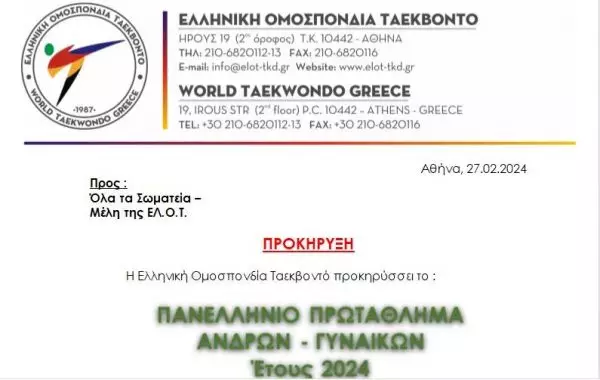 Πανελλήνιο Πρωτάθλημα Ταεκβοντό ανδρών-γυναικών, προκήρυξη