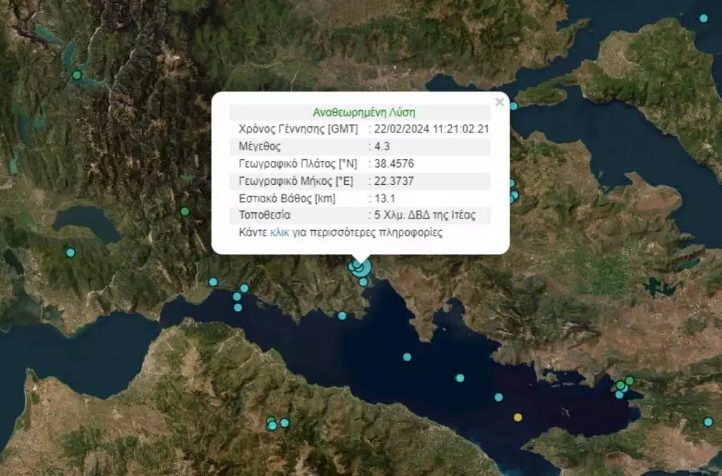 Ιτέα: Σεισμός τώρα 4,3 Ρίχτερ