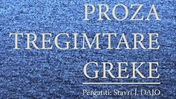 Σχεδόν εκατό διηγήματα Ελλήνων συγγραφέων σε συλλογικό τόμο στα αλβανικά