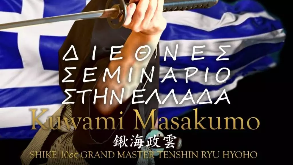 1ο Σεμινάριο Tenshin Ryu Hyoho, η τέχνη των Σαμουράι