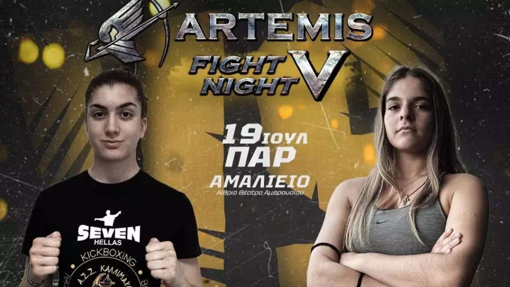 Artemis Fight Night V: Φρατζεσκάκη αντιμέτωπη με Φαντριδάκη