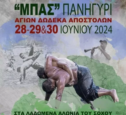 Η ιστορική Πάλη λαδιού των Πεχλιβάνηδων στο Σοχό 28-30/6