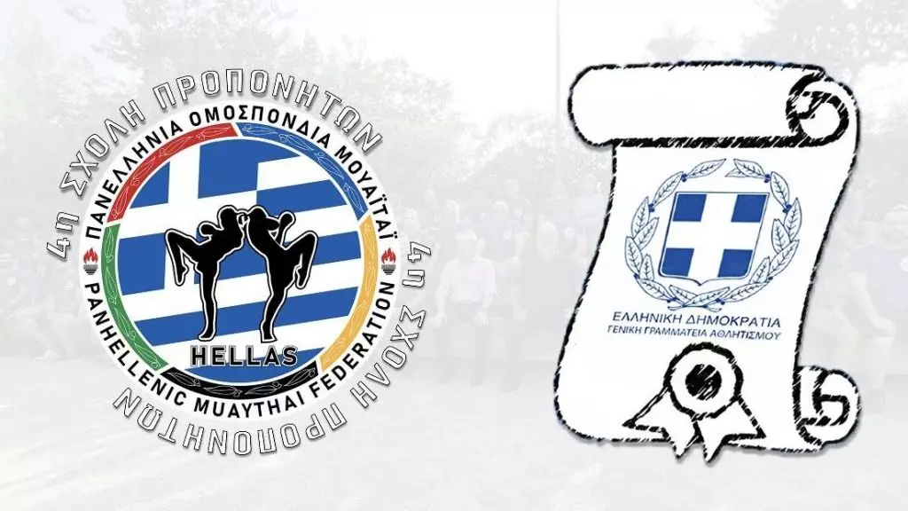 Έρχεται η 4η σχολή προπονητών Muaythai Γ' κατηγορίας από την Πανελλήνια Ομοσπονδία (ΠΟΜ)