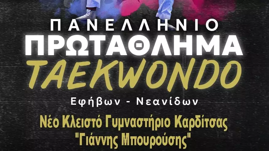 Ο Αίαντας Αγ. Δημητρίου πρώτευσε στο Πανελλήνιο πρωτάθλημα εφήβων/νεανίδων – Οι νικητές