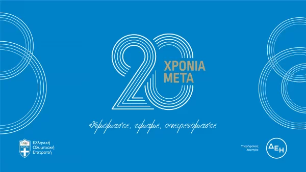 Η ΕΟΕ τιμά την Παραολυμπιακή ομάδα στη μεγάλη γιορτή στο Παναθηναϊκό στάδιο