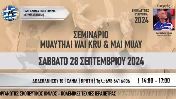 Σεμινάριο Muaythai, Wai Kru και Mai Muay στην Κρήτη τον Σεπτέμβριο