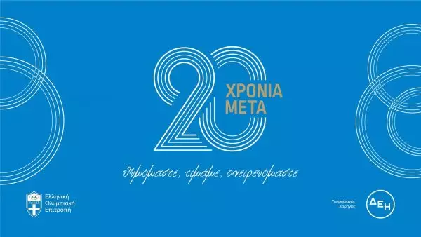 Η μεγάλη γιορτή του ελληνικού αθλητισμού στις 19 Σεπτεμβρίου στο Παναθηναϊκό στάδιο