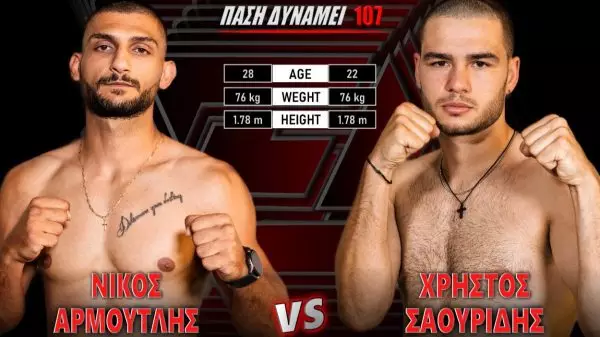 Ρεβάνς Αρμούτλη με Σαουρίδη στο Fight League: Πάση Δυνάμει 107 (vid)