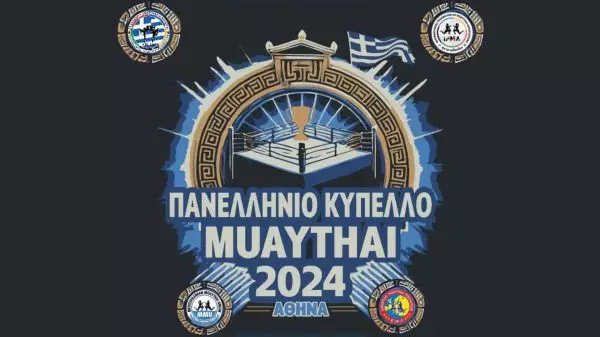 ΠΟΜ: Κύπελλο Muaythai Ελλάδος 2024 στις 14 και 15 Δεκεμβρίου