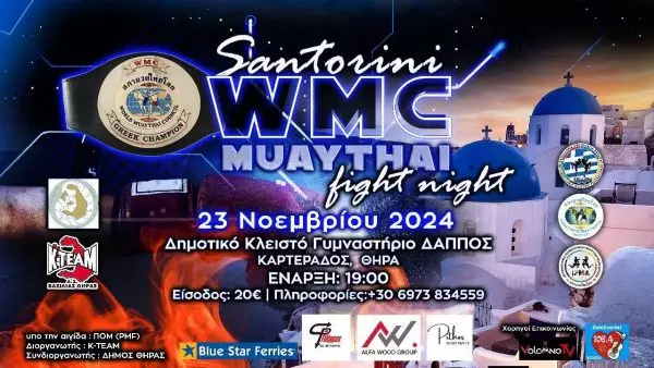 Το WMC Muaythai Fight Night αυτό το Σάββατο στη Σαντορίνη