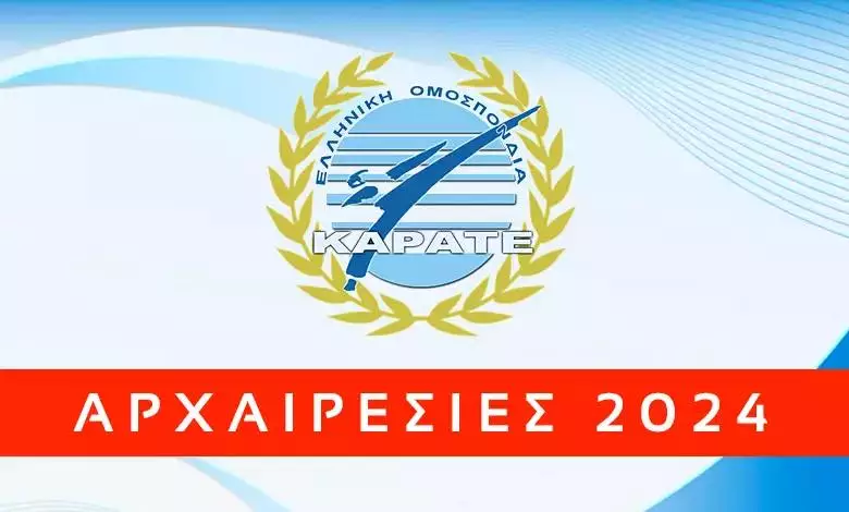 Καράτε: Πρόσκληση για την διεξαγωγή Έκτακτης Γενικής Συνέλευσης