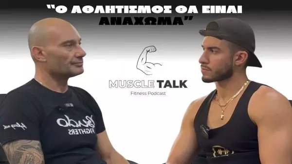 Ο Νάσος Γλυκής καλεσμένος στο podcast «Muscle Talk» (vid)