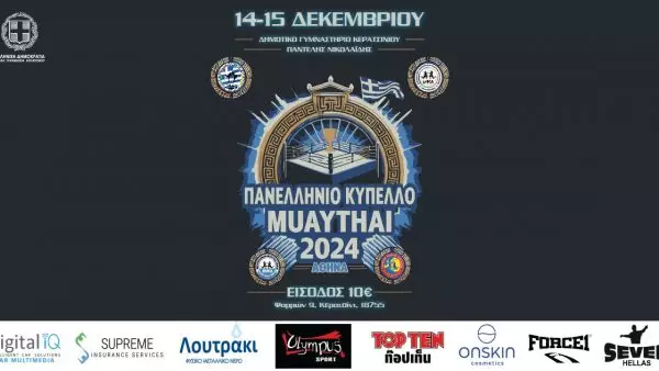 Ξεκινάει αύριο το Κύπελλο Muaythai Ελλάδος 2024 - Κάλεσμα της ΠΟΜ για εθελοντισμό